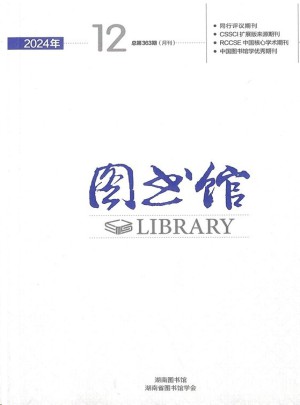 图书馆杂志订阅